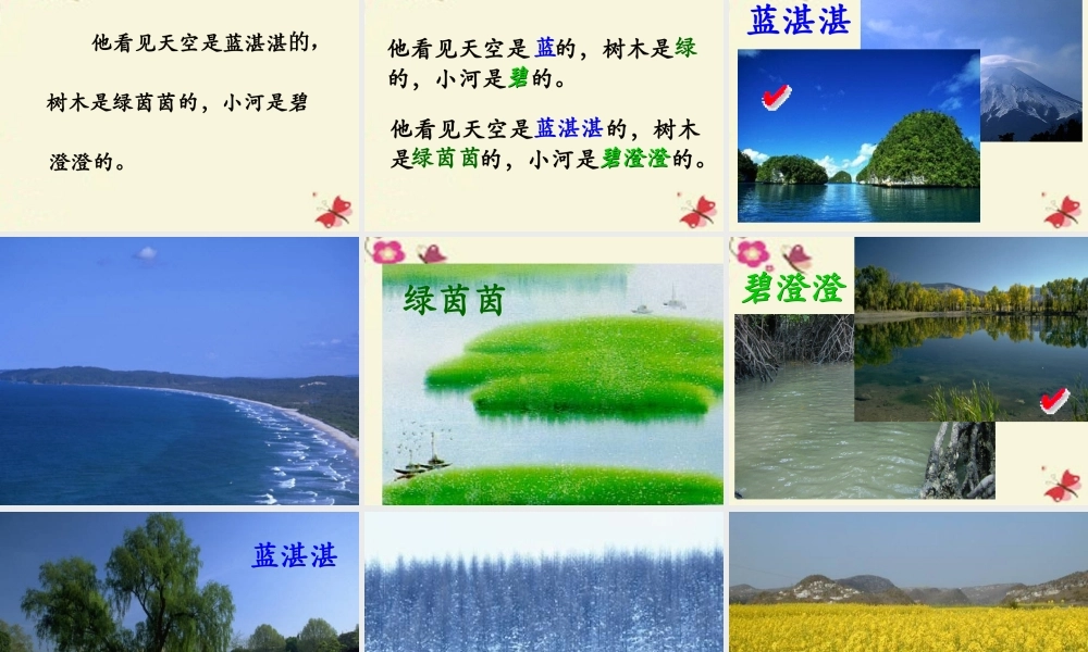 一年级语文下册 第1单元 5《世界多美呀》课件4 语文S版-语文S版小学一年级下册语文课件