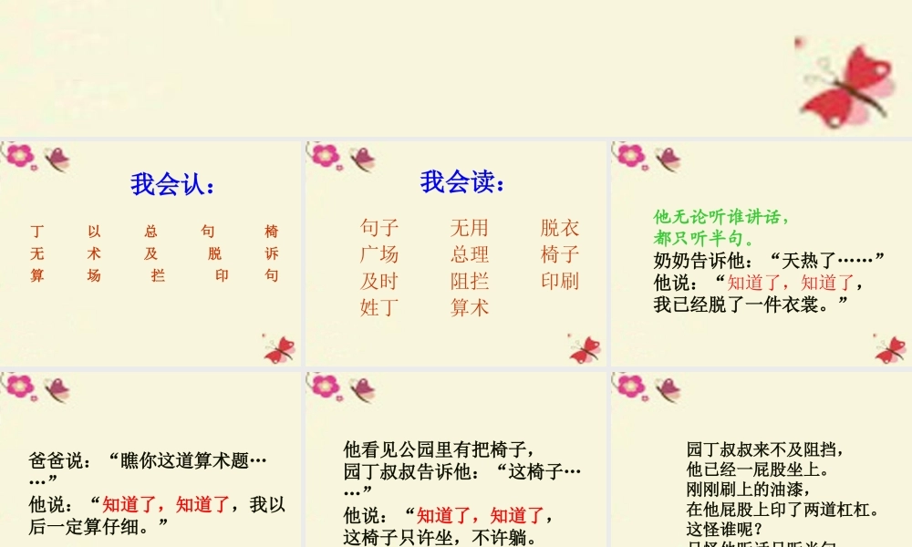 一年级语文下册 第5单元 21《只听半句》课件1 语文S版-语文S版小学一年级下册语文课件