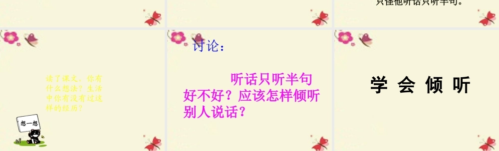 一年级语文下册 第5单元 21《只听半句》课件1 语文S版-语文S版小学一年级下册语文课件