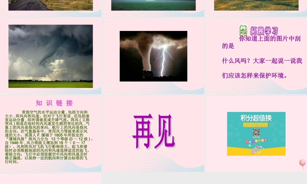 一年级语文下册 第四单元 第19课《风睡着了》课件1 北京版-北京版小学一年级下册语文课件