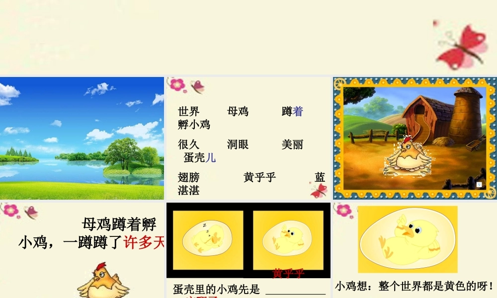 一年级语文下册 第1单元 5《世界多美呀》课件5 语文S版-语文S版小学一年级下册语文课件