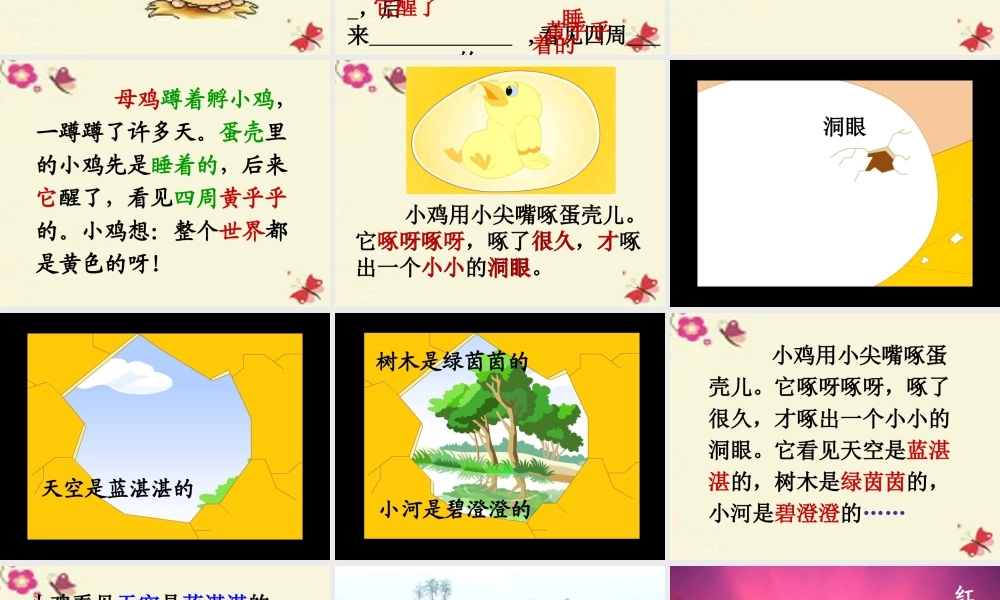 一年级语文下册 第1单元 5《世界多美呀》课件5 语文S版-语文S版小学一年级下册语文课件