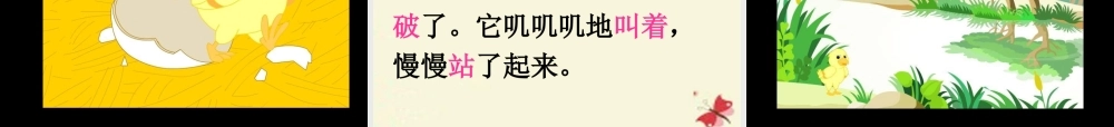 一年级语文下册 第1单元 5《世界多美呀》课件5 语文S版-语文S版小学一年级下册语文课件