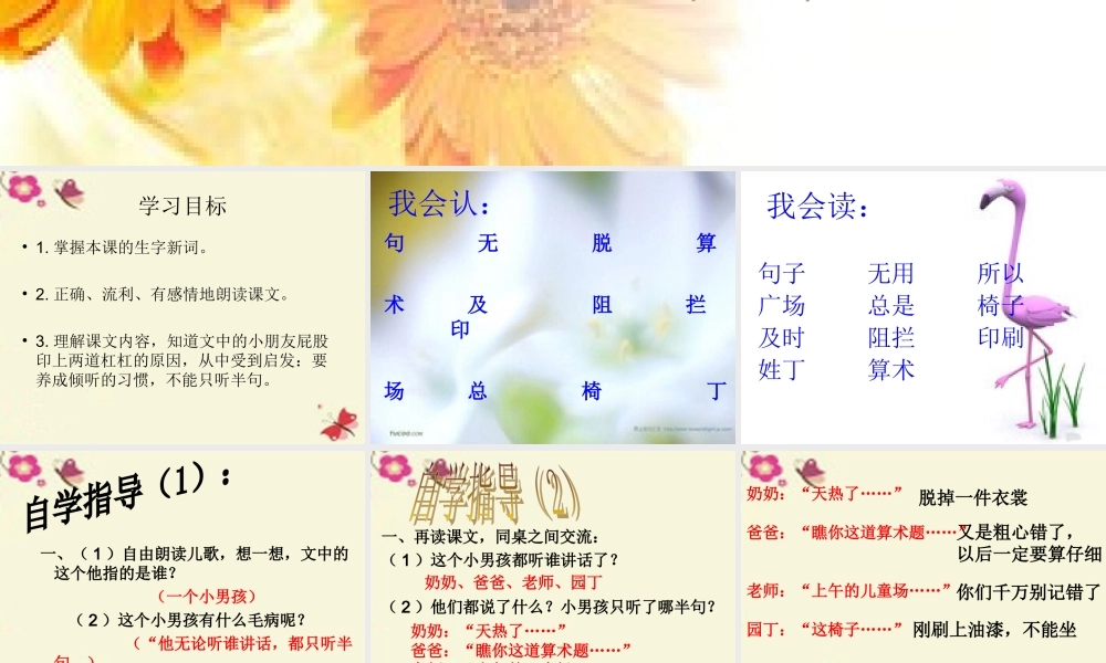 一年级语文下册 第5单元 21《只听半句》课件2 语文S版-语文S版小学一年级下册语文课件
