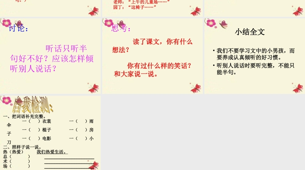 一年级语文下册 第5单元 21《只听半句》课件2 语文S版-语文S版小学一年级下册语文课件