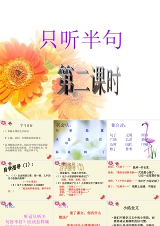 一年级语文下册 第5单元 21《只听半句》课件2 语文S版-语文S版小学一年级下册语文课件