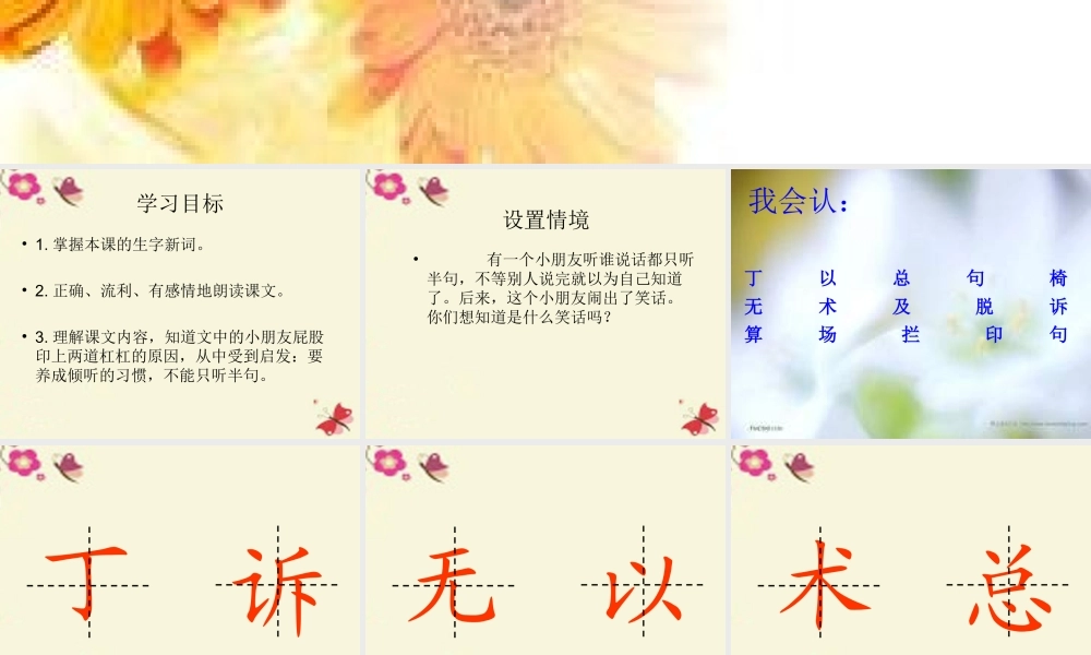 一年级语文下册 第5单元 21《只听半句》课件3 语文S版-语文S版小学一年级下册语文课件