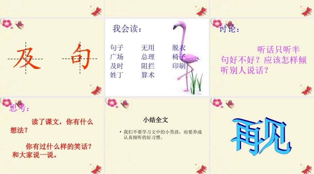 一年级语文下册 第5单元 21《只听半句》课件3 语文S版-语文S版小学一年级下册语文课件