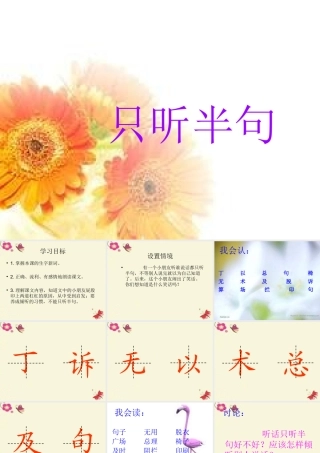 一年级语文下册 第5单元 21《只听半句》课件3 语文S版-语文S版小学一年级下册语文课件