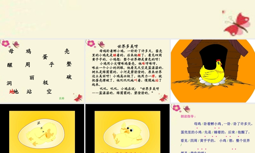 一年级语文下册 第1单元 5《世界多美呀》课件6 语文S版-语文S版小学一年级下册语文课件