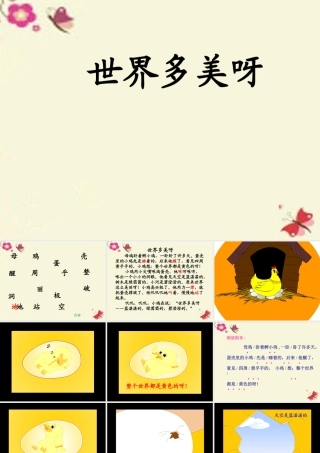 一年级语文下册 第1单元 5《世界多美呀》课件6 语文S版-语文S版小学一年级下册语文课件