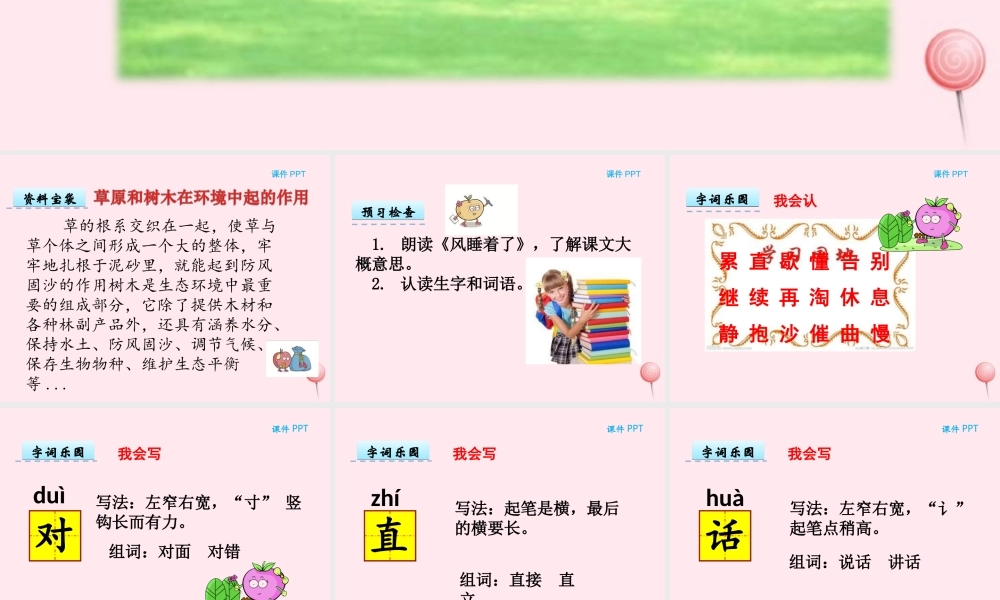 一年级语文下册 第四单元 第19课《风睡着了》课件2 北京版-北京版小学一年级下册语文课件