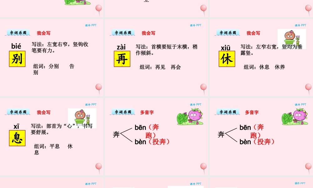 一年级语文下册 第四单元 第19课《风睡着了》课件2 北京版-北京版小学一年级下册语文课件