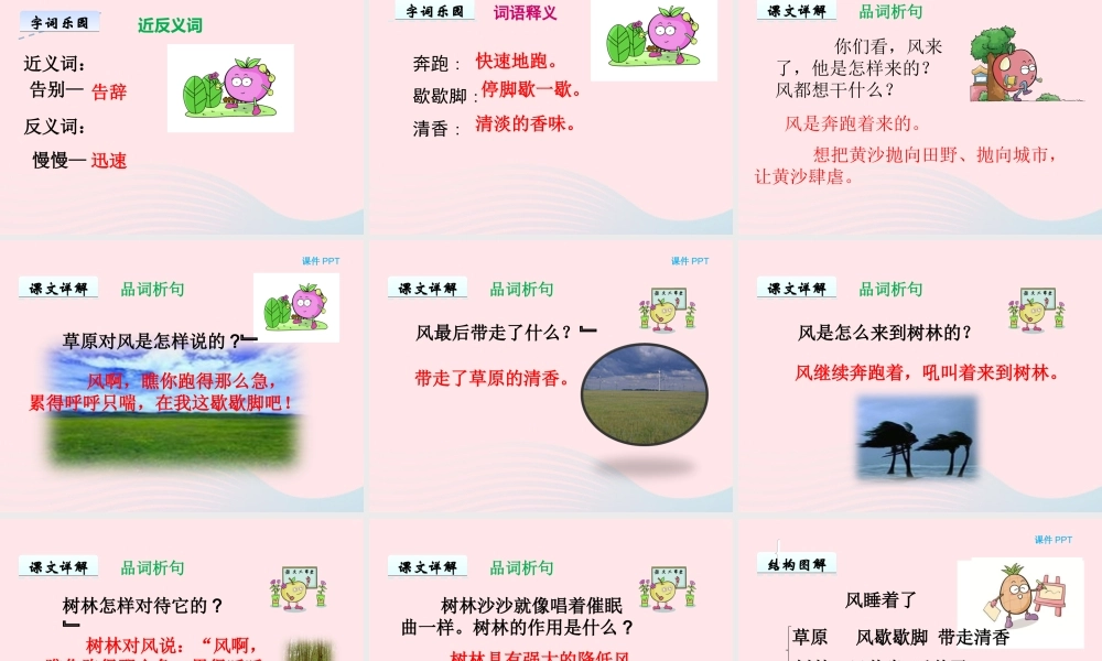 一年级语文下册 第四单元 第19课《风睡着了》课件2 北京版-北京版小学一年级下册语文课件