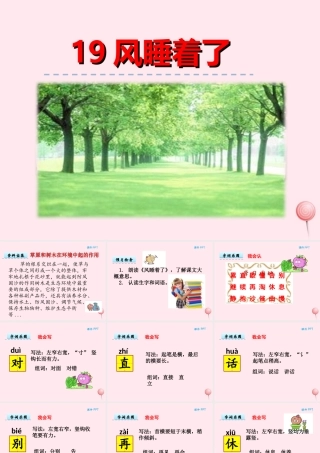 一年级语文下册 第四单元 第19课《风睡着了》课件2 北京版-北京版小学一年级下册语文课件
