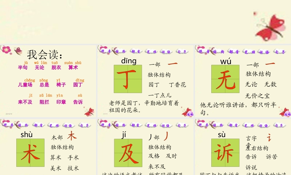 一年级语文下册 第5单元 21《只听半句》课件4 语文S版-语文S版小学一年级下册语文课件