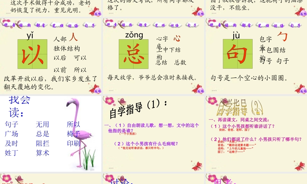 一年级语文下册 第5单元 21《只听半句》课件4 语文S版-语文S版小学一年级下册语文课件