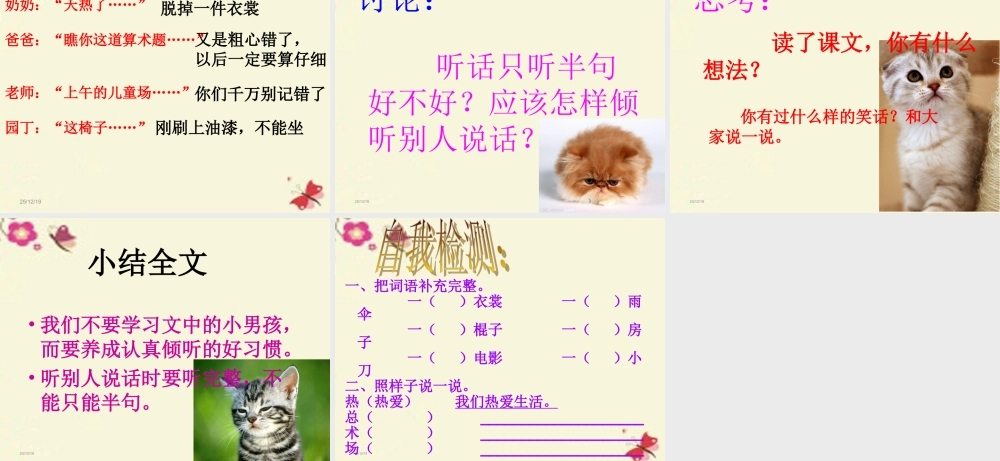 一年级语文下册 第5单元 21《只听半句》课件4 语文S版-语文S版小学一年级下册语文课件