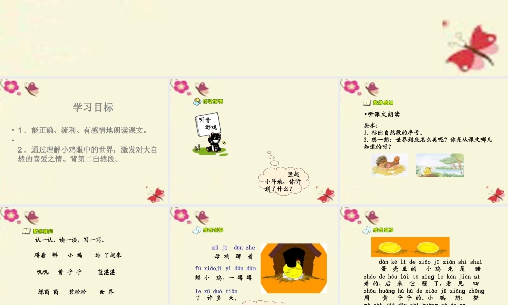 一年级语文下册 第1单元 5《世界多美呀》课件7 语文S版-语文S版小学一年级下册语文课件