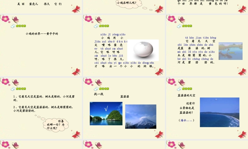 一年级语文下册 第1单元 5《世界多美呀》课件7 语文S版-语文S版小学一年级下册语文课件