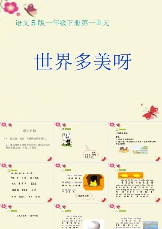 一年级语文下册 第1单元 5《世界多美呀》课件7 语文S版-语文S版小学一年级下册语文课件