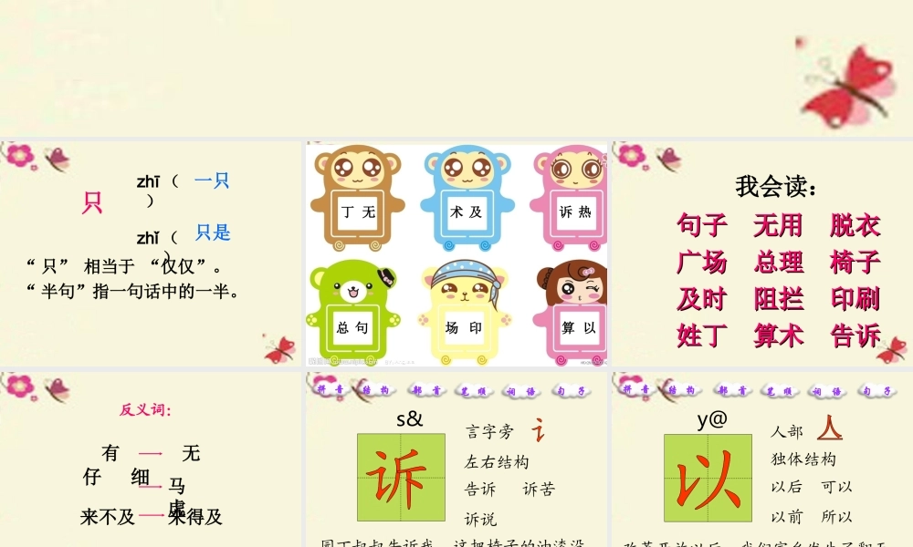 一年级语文下册 第5单元 21《只听半句》课件5 语文S版-语文S版小学一年级下册语文课件