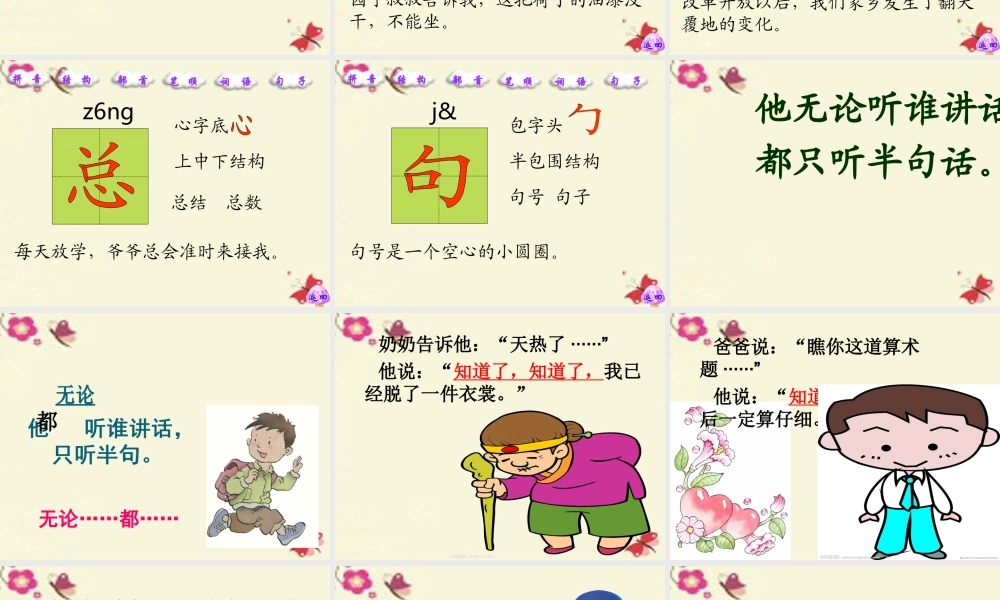 一年级语文下册 第5单元 21《只听半句》课件5 语文S版-语文S版小学一年级下册语文课件