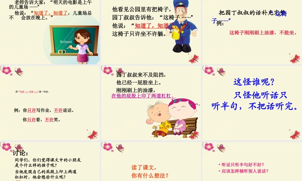 一年级语文下册 第5单元 21《只听半句》课件5 语文S版-语文S版小学一年级下册语文课件