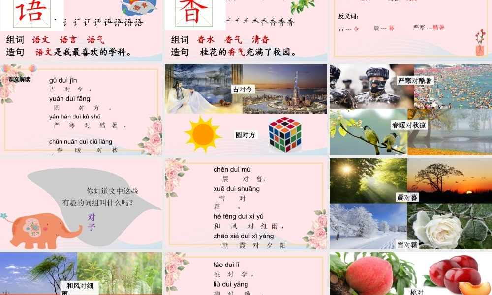 一年级语文下册 识字（二）6 古对今课堂教学课件 新人教版-新人教版小学一年级下册语文课件