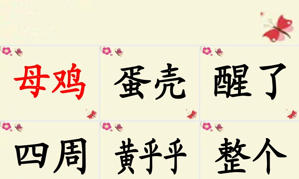 一年级语文下册 第1单元 5《世界多美呀》课件8 语文S版-语文S版小学一年级下册语文课件