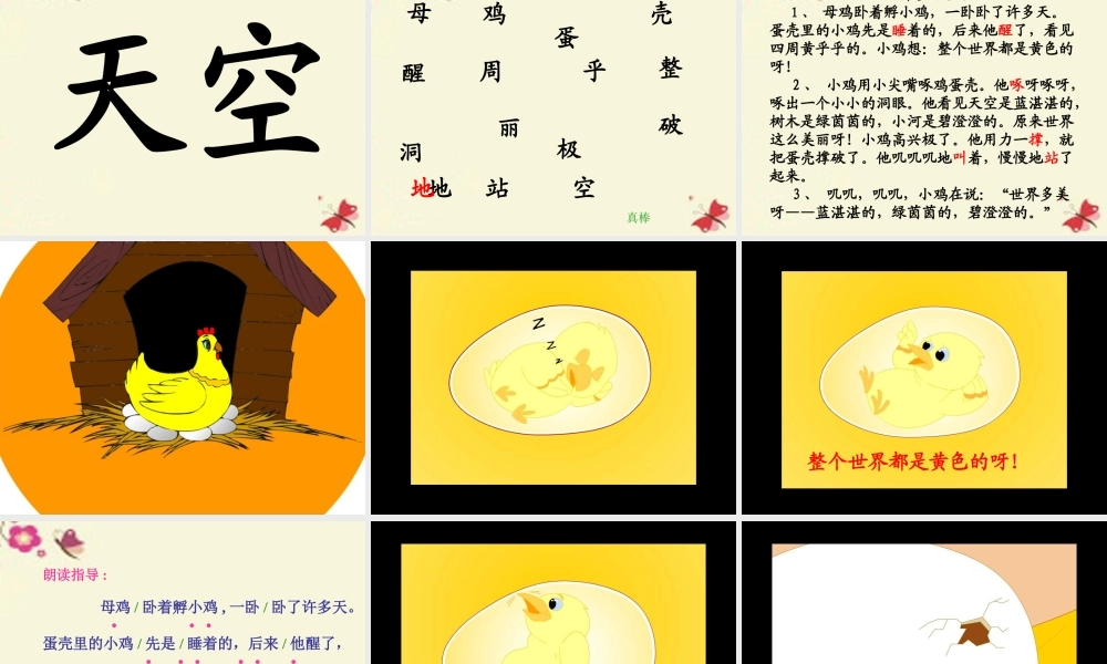 一年级语文下册 第1单元 5《世界多美呀》课件8 语文S版-语文S版小学一年级下册语文课件