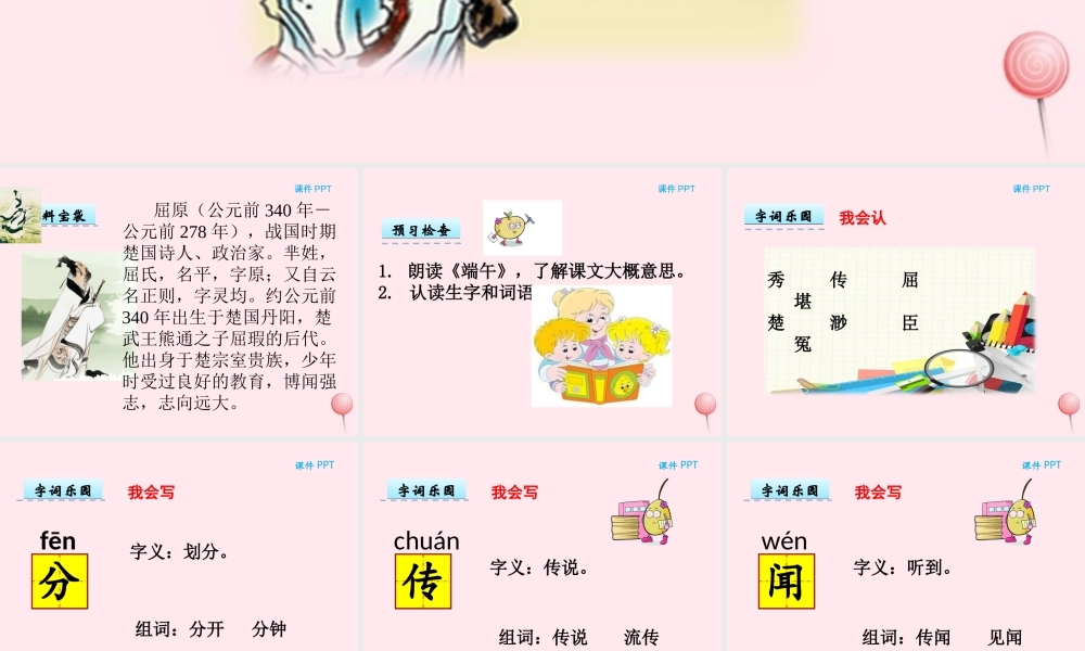 一年级语文下册 第五单元 第21课《古诗二首》（端午）课件 北京版-北京版小学一年级下册语文课件