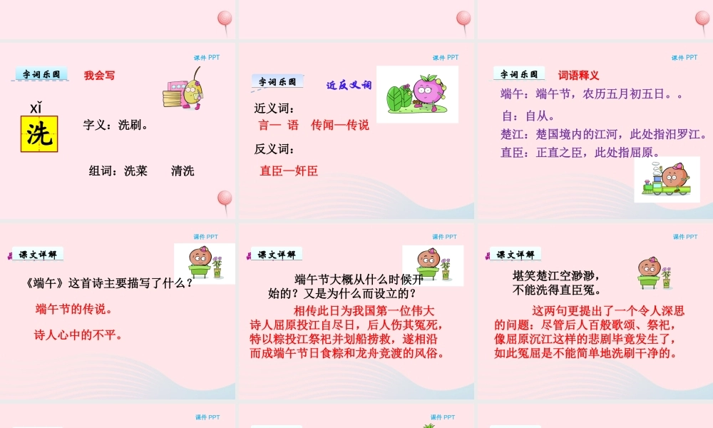 一年级语文下册 第五单元 第21课《古诗二首》（端午）课件 北京版-北京版小学一年级下册语文课件