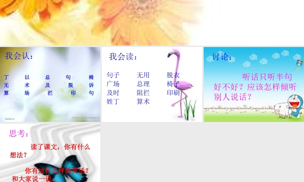 一年级语文下册 第5单元 21《只听半句》课件6 语文S版-语文S版小学一年级下册语文课件