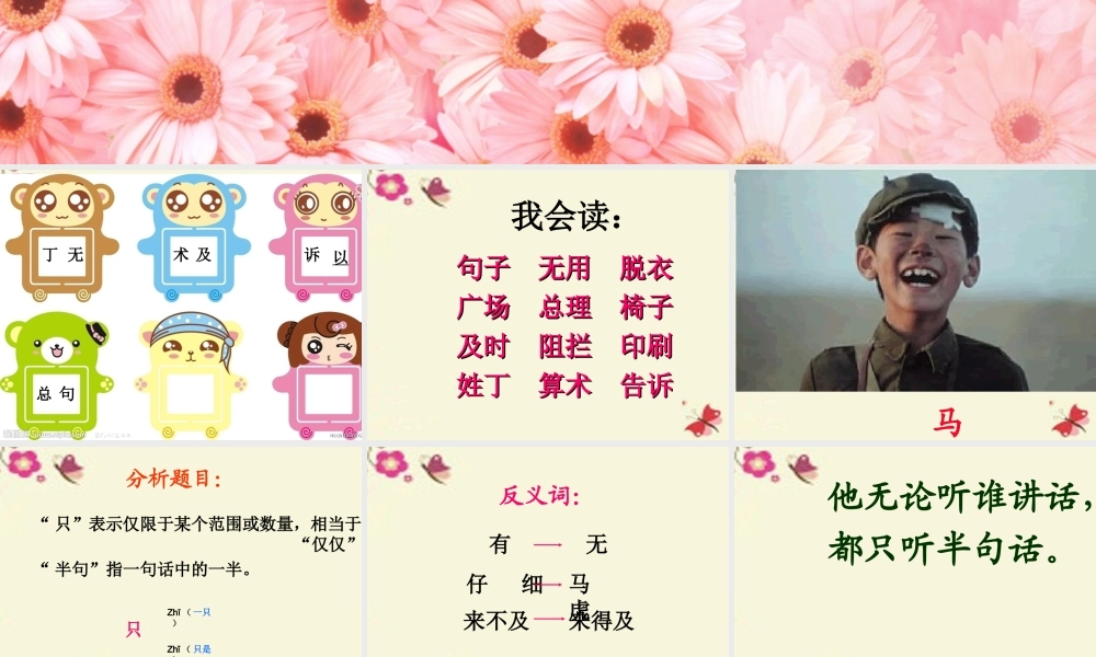 一年级语文下册 第5单元 21《只听半句》课件7 语文S版-语文S版小学一年级下册语文课件