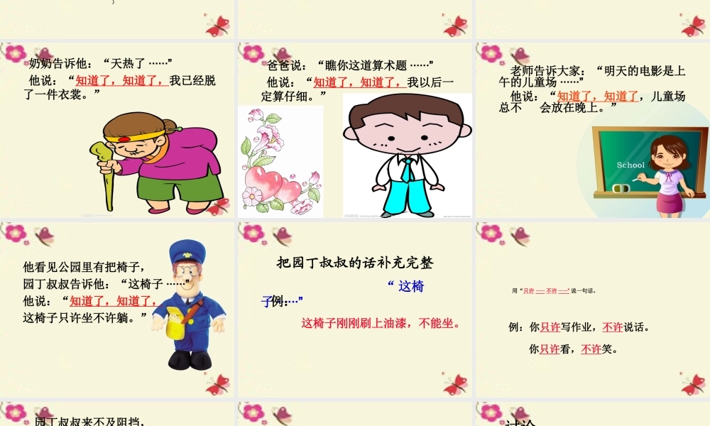 一年级语文下册 第5单元 21《只听半句》课件7 语文S版-语文S版小学一年级下册语文课件