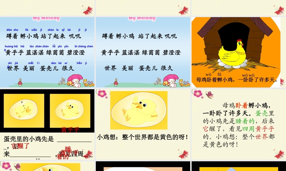 一年级语文下册 第1单元 5《世界多美呀》课件9 语文S版-语文S版小学一年级下册语文课件