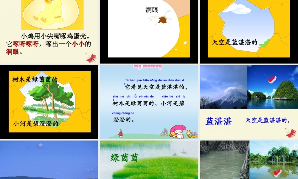 一年级语文下册 第1单元 5《世界多美呀》课件9 语文S版-语文S版小学一年级下册语文课件