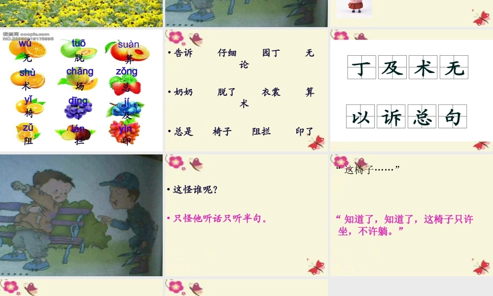 一年级语文下册 第5单元 21《只听半句》课件8 语文S版-语文S版小学一年级下册语文课件