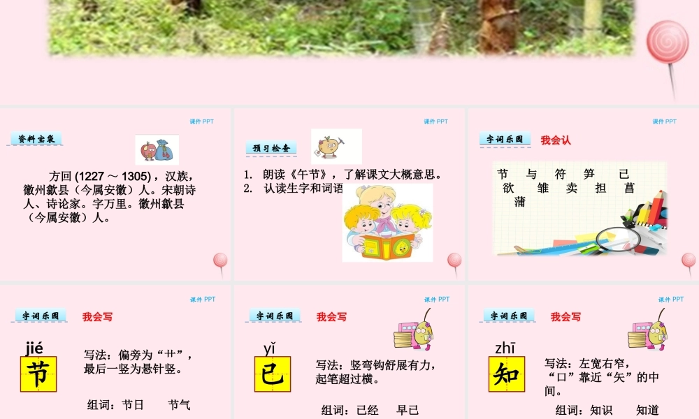 一年级语文下册 第五单元 第21课《古诗二首》（午节）课件 北京版-北京版小学一年级下册语文课件