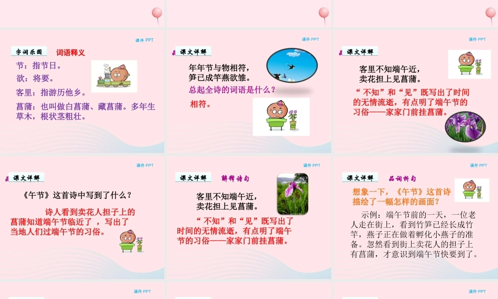 一年级语文下册 第五单元 第21课《古诗二首》（午节）课件 北京版-北京版小学一年级下册语文课件