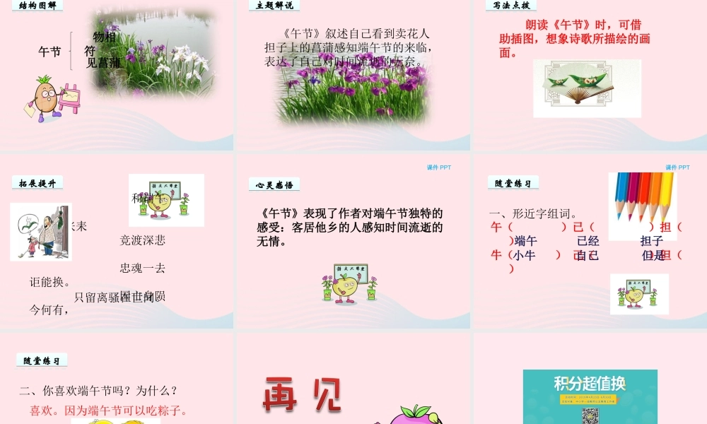 一年级语文下册 第五单元 第21课《古诗二首》（午节）课件 北京版-北京版小学一年级下册语文课件