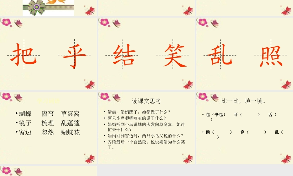 一年级语文下册 第5单元 22《蝴蝶花》课件1 语文S版-语文S版小学一年级下册语文课件