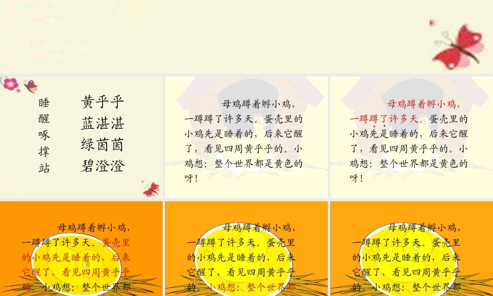 一年级语文下册 第1单元 5《世界多美呀》课件11 语文S版-语文S版小学一年级下册语文课件