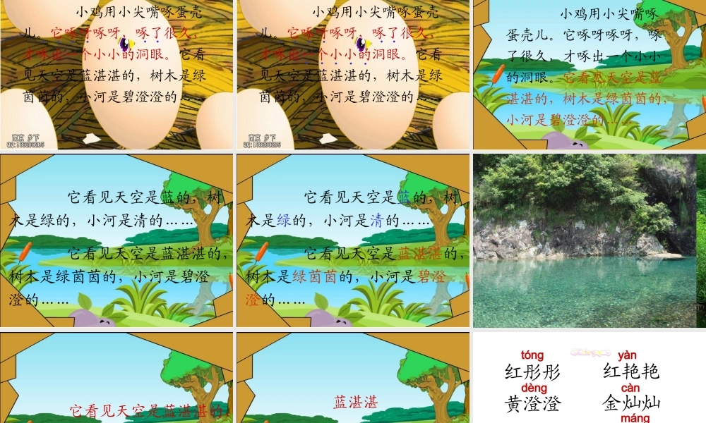 一年级语文下册 第1单元 5《世界多美呀》课件11 语文S版-语文S版小学一年级下册语文课件