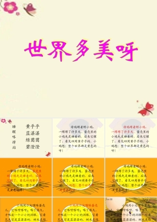 一年级语文下册 第1单元 5《世界多美呀》课件11 语文S版-语文S版小学一年级下册语文课件
