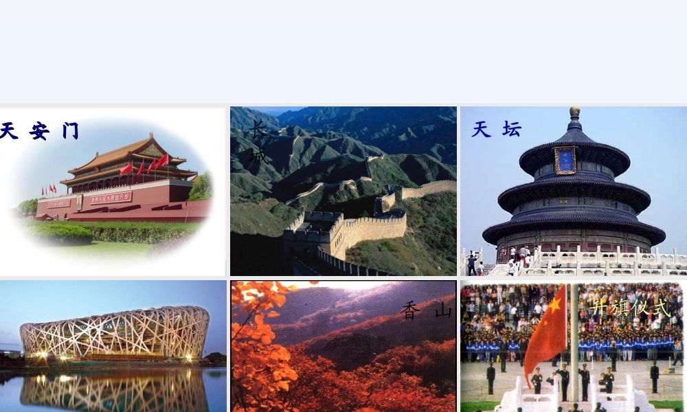 一年级语文下册 课文1 2《我多想去看看》课件2 新人教版-新人教版小学一年级下册语文课件