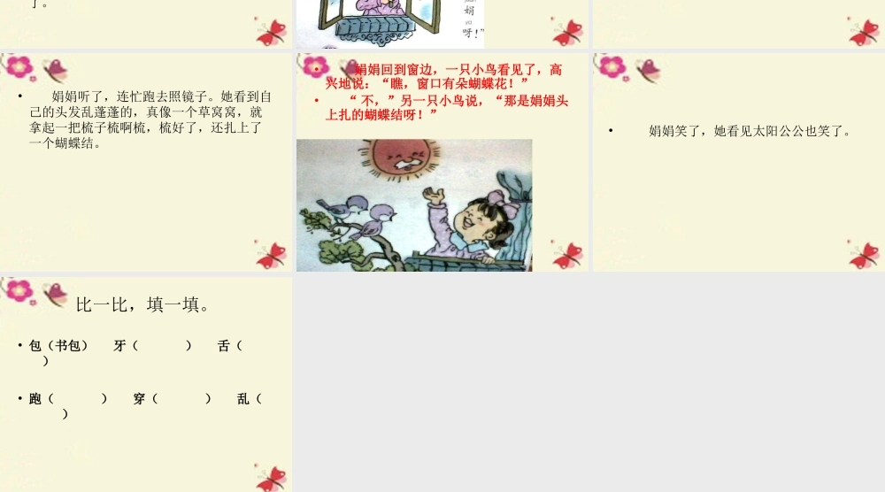 一年级语文下册 第5单元 22《蝴蝶花》课件2 语文S版-语文S版小学一年级下册语文课件