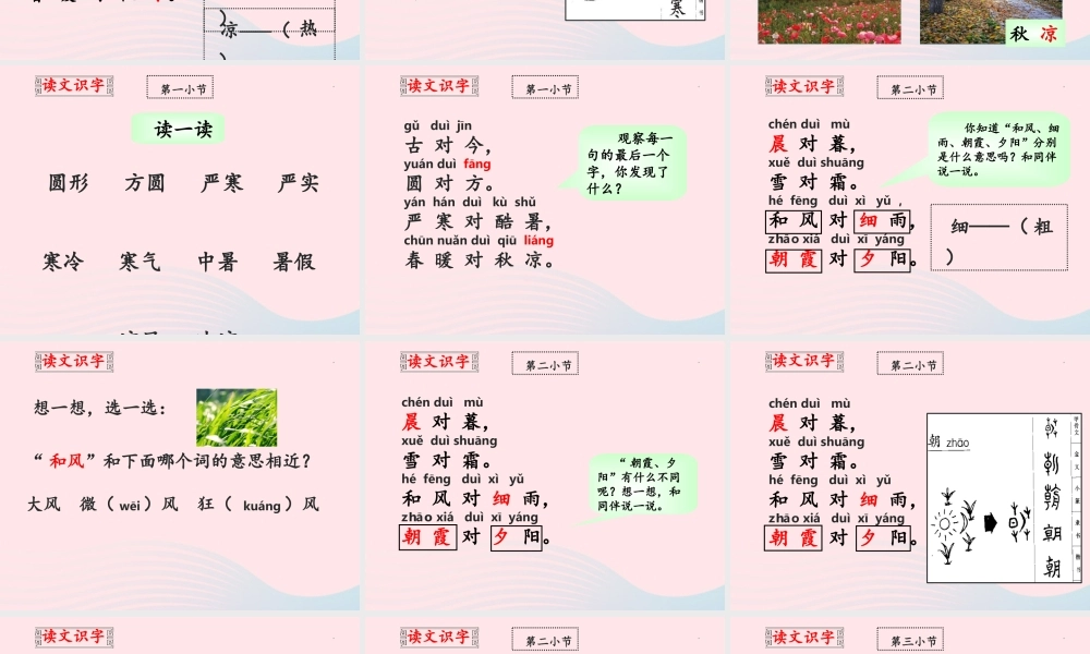 一年级语文下册 识字（二）6《古对今》课件1 新人教版-新人教版小学一年级下册语文课件