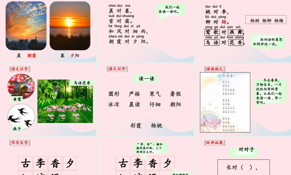 一年级语文下册 识字（二）6《古对今》课件1 新人教版-新人教版小学一年级下册语文课件